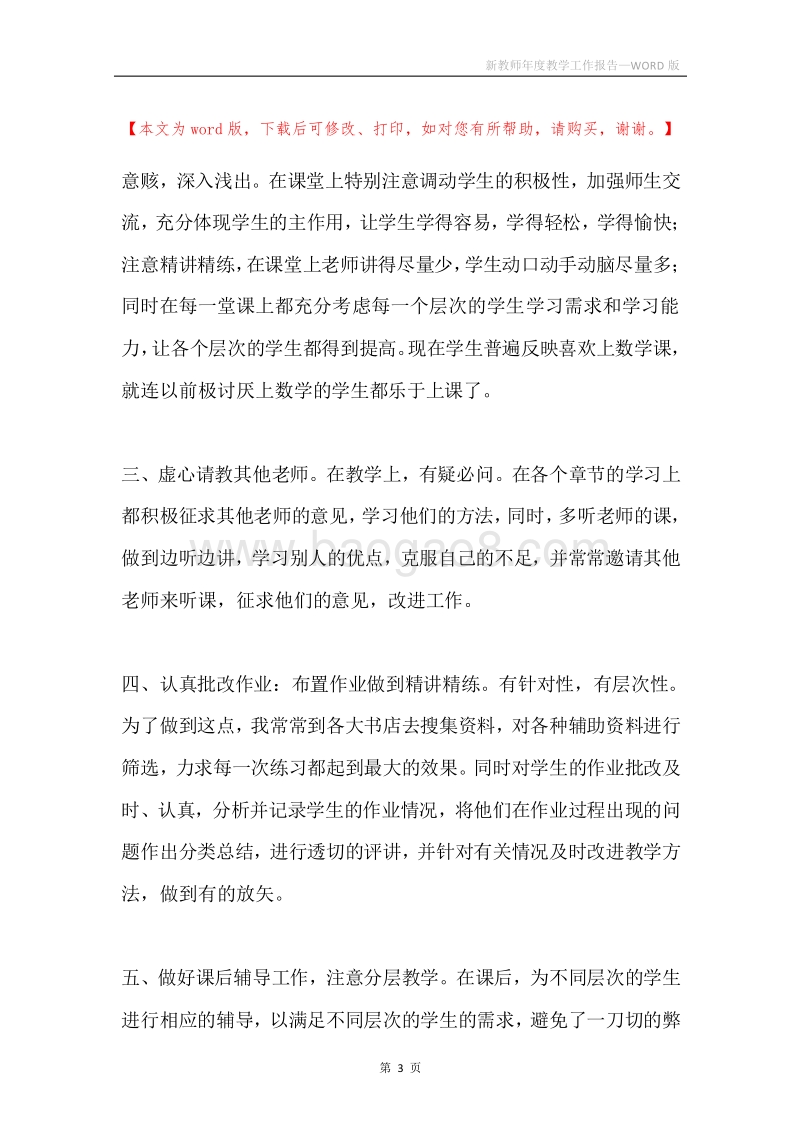 新教师年度教学工作报告.docx_第3页