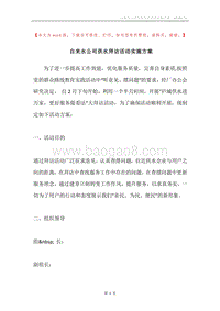 自来水公司供水拜访活动实施方案.docx