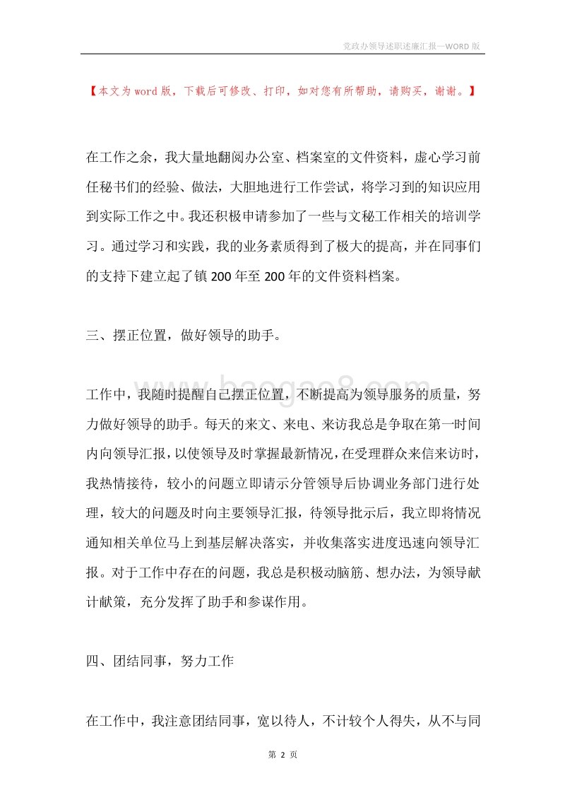 党政办领导述职述廉汇报.docx_第2页