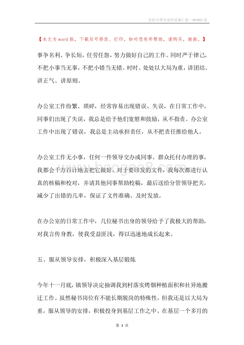 党政办领导述职述廉汇报.docx_第3页