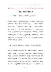 党政办领导述职述廉汇报.docx