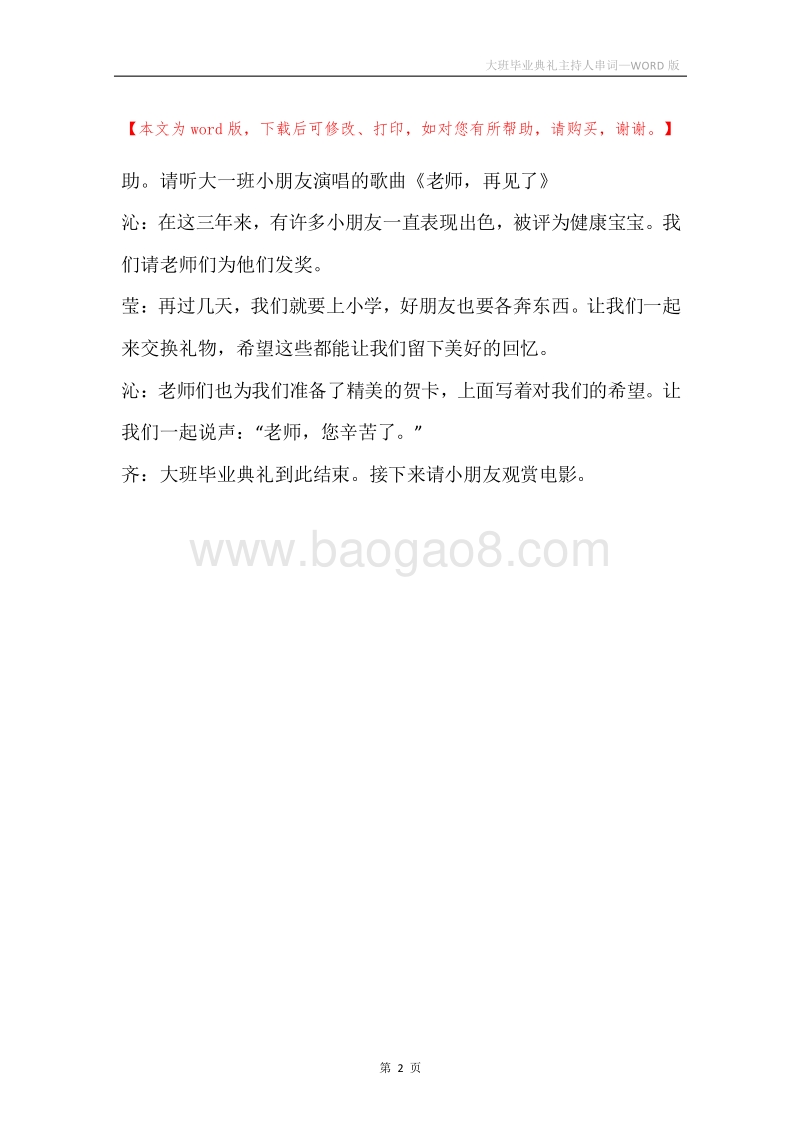 大班毕业典礼主持人串词.docx_第2页