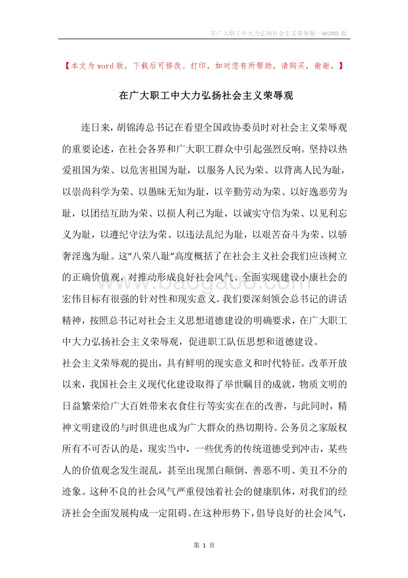 在广大职工中大力弘扬社会主义荣辱观.docx_第1页