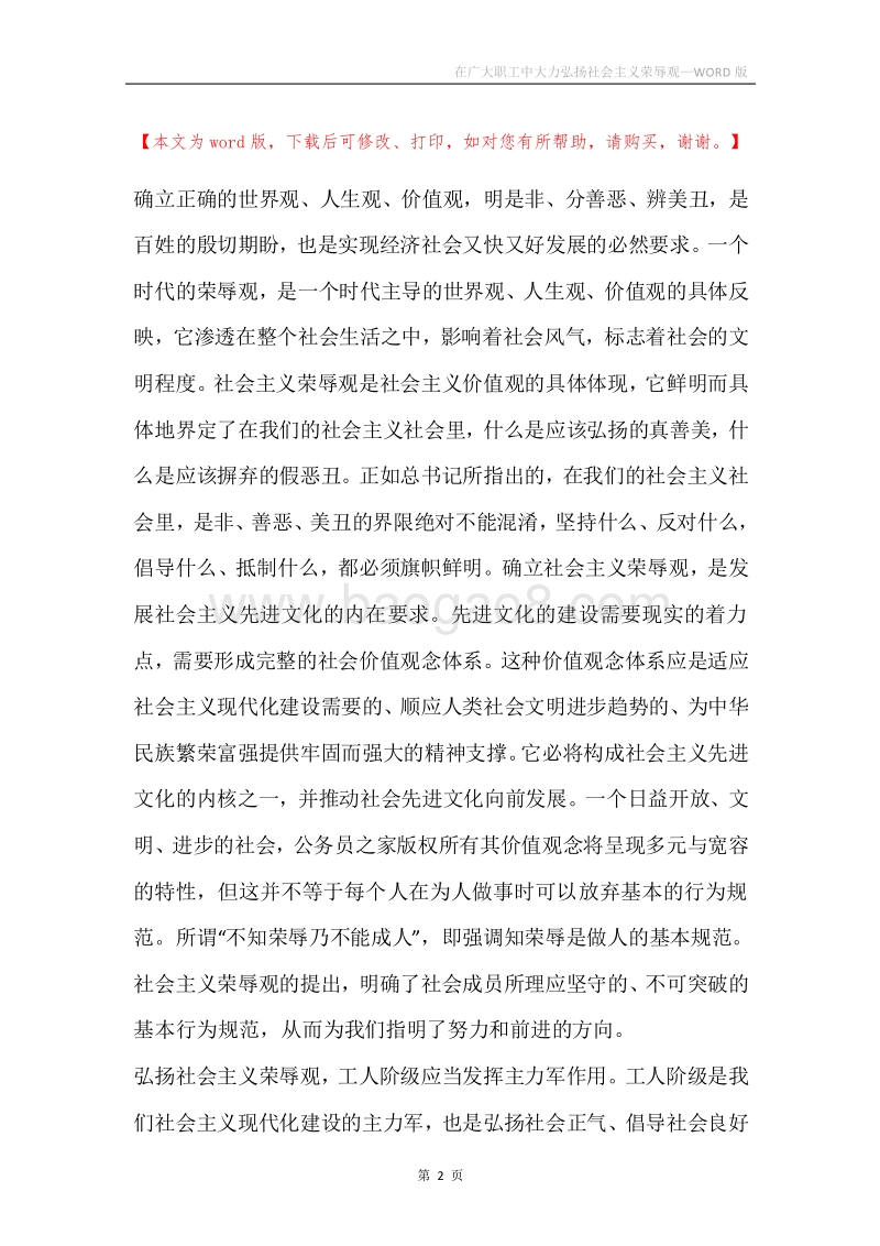在广大职工中大力弘扬社会主义荣辱观.docx_第2页