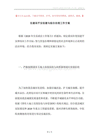 住建局平安创建与综合治理工作方案.docx