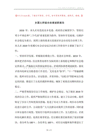 乡国土所综合治理述职报告.docx