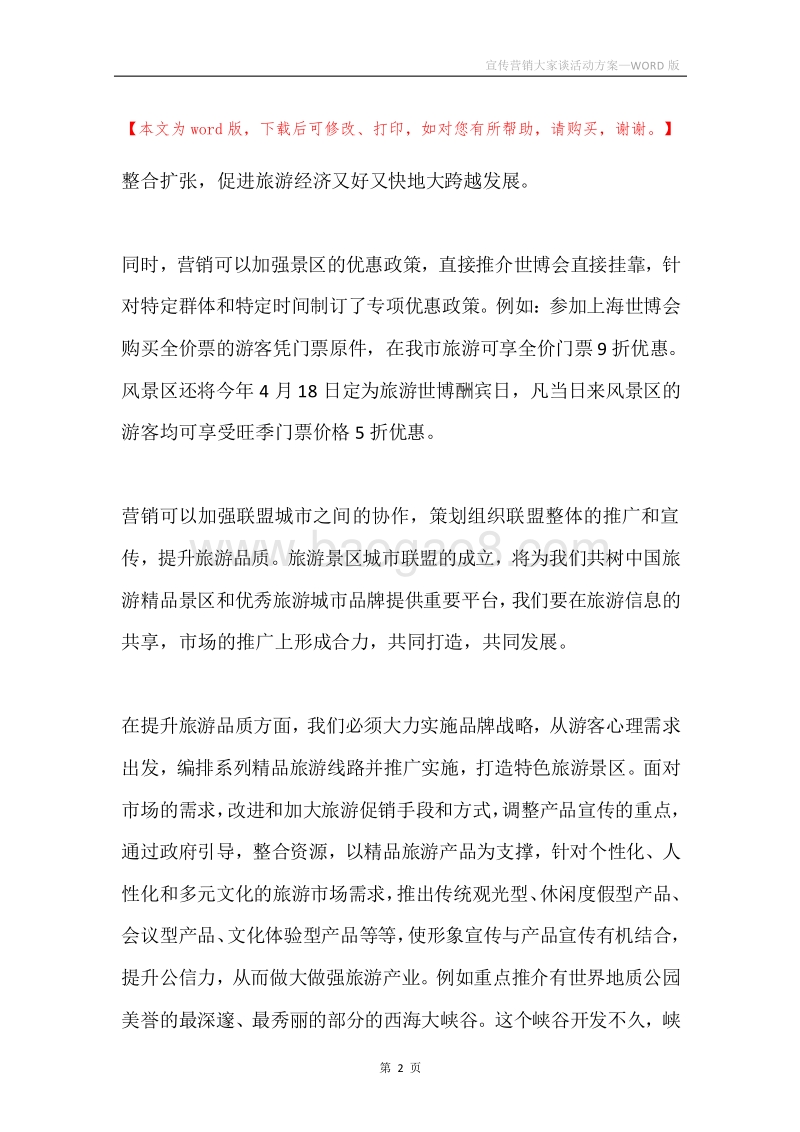 宣传营销大家谈活动方案.docx_第2页