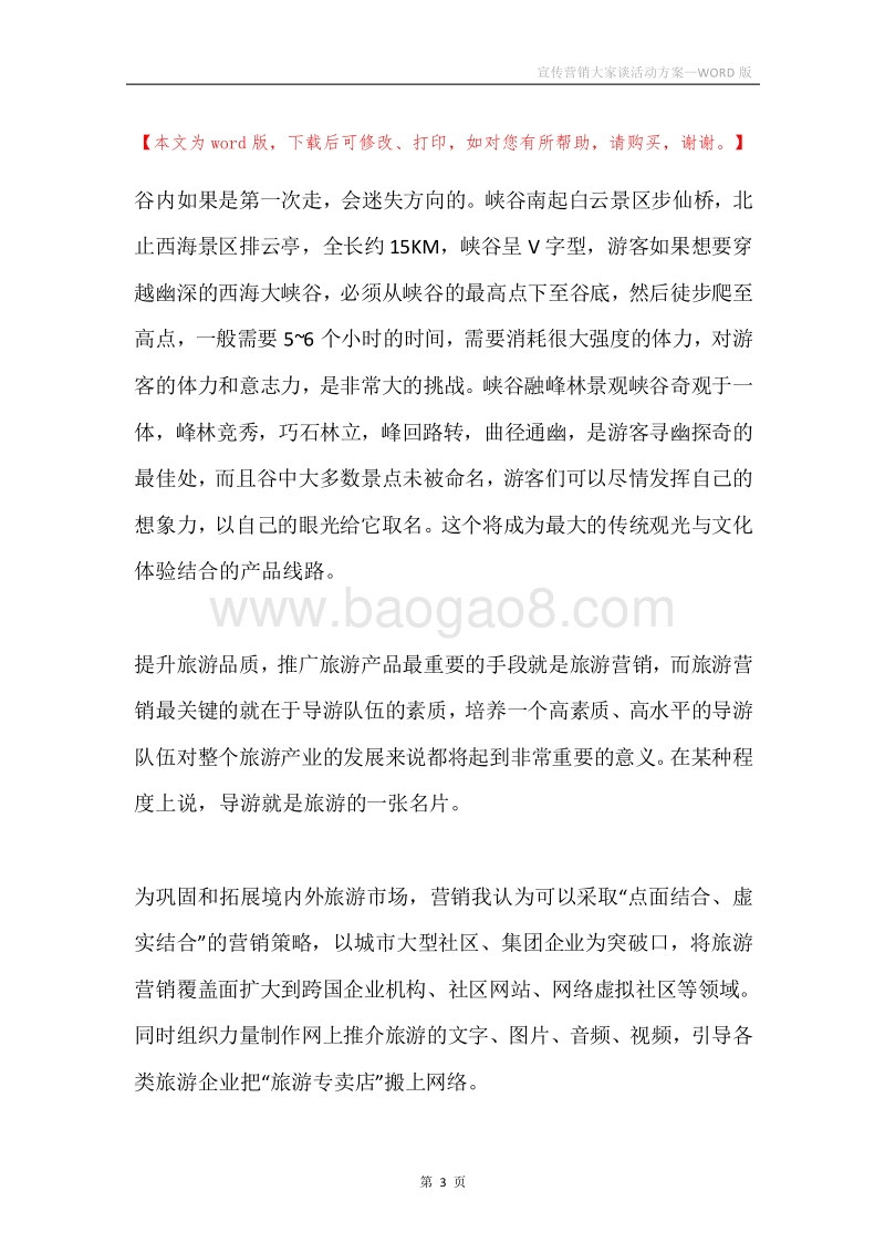 宣传营销大家谈活动方案.docx_第3页