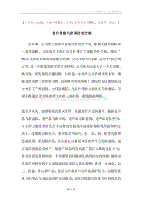 宣传营销大家谈活动方案.docx