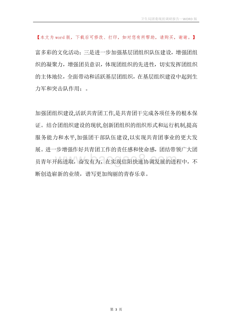 卫生局团委现状调研报告.docx_第3页