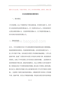 卫生局团委现状调研报告.docx