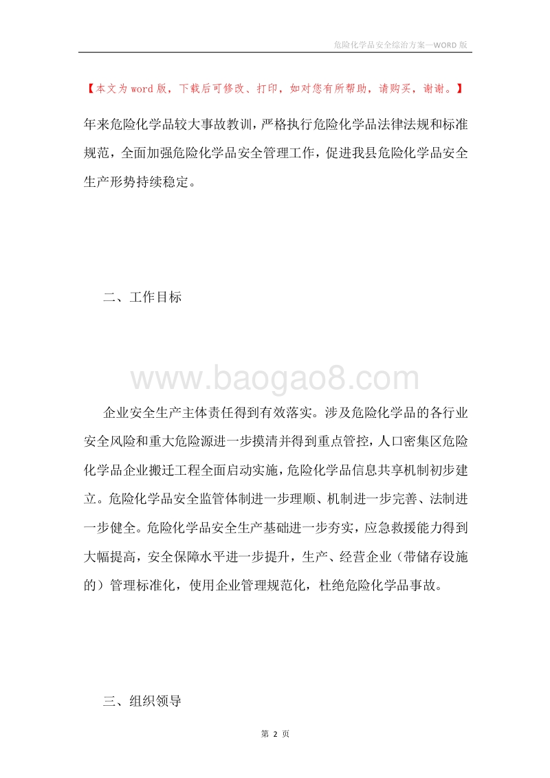 危险化学品安全综治方案.docx_第2页