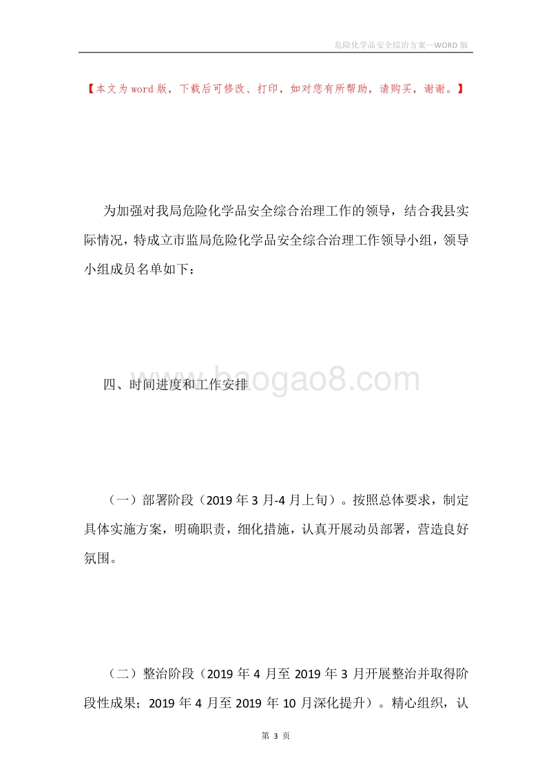 危险化学品安全综治方案.docx_第3页