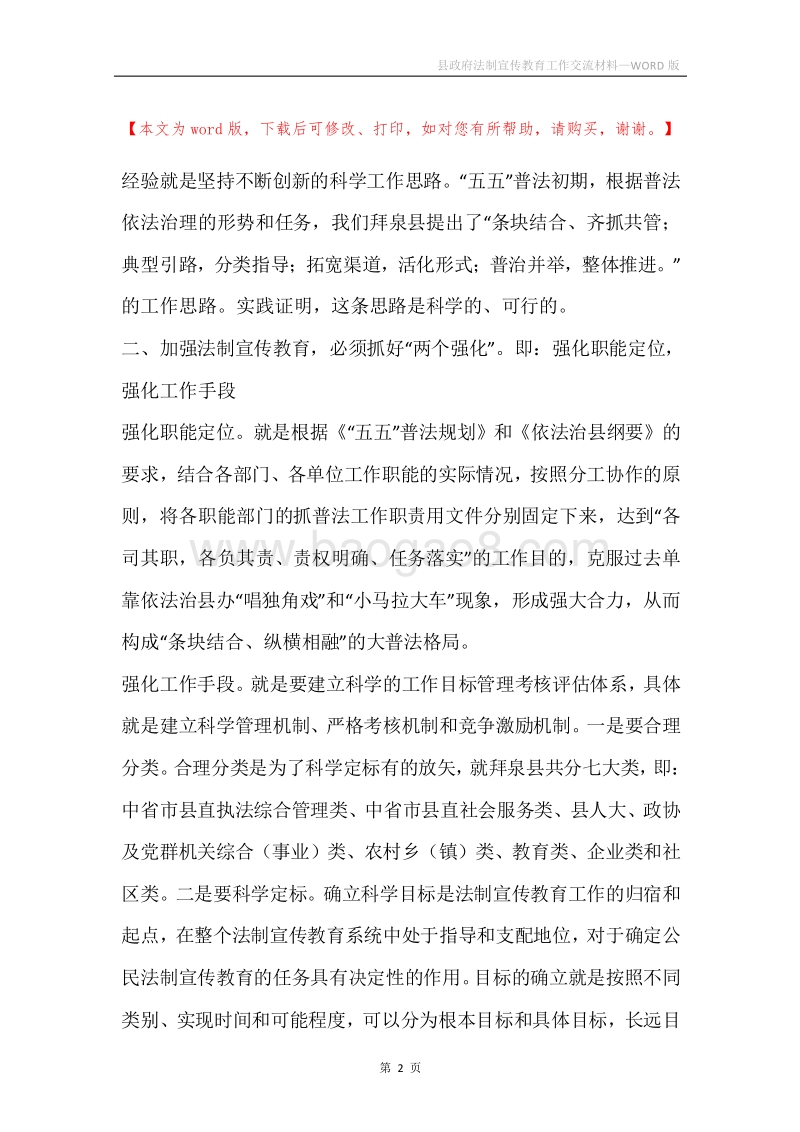 县政府法制宣传教育工作交流材料.docx_第2页