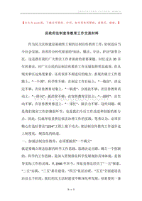 县政府法制宣传教育工作交流材料.docx