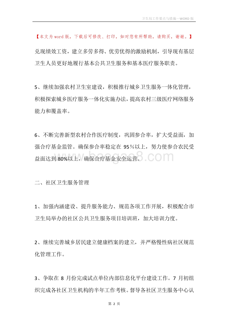 卫生局工作要点与措施.docx_第2页