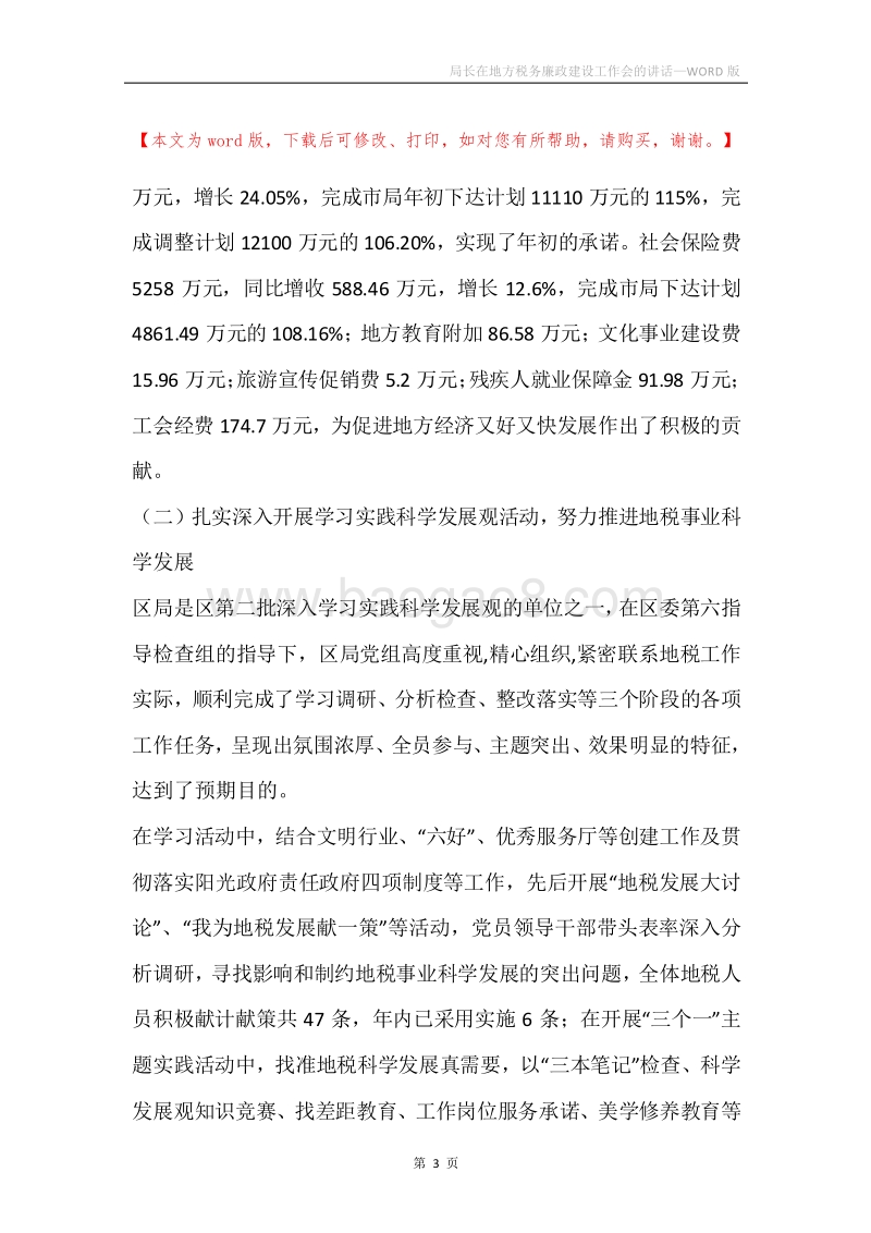 局长在地方税务廉政建设工作会的讲话.docx_第3页