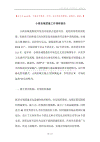 小商品城团建工作调研报告.docx