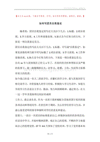 如何写团员自我鉴定.docx