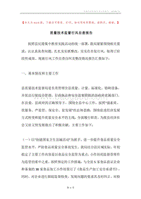 质量技术监督行风自查报告.docx