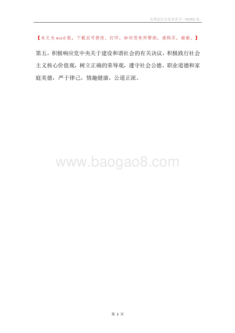 先锋创先争优承诺书.docx_第2页