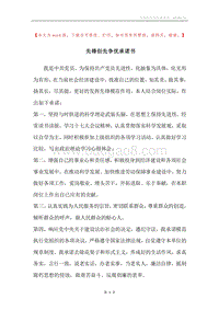 先锋创先争优承诺书.docx