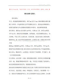 婚礼致辞-证婚人.docx
