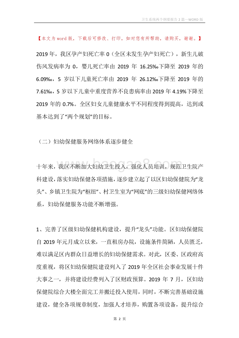 卫生系统两个纲要报告2篇.docx_第2页