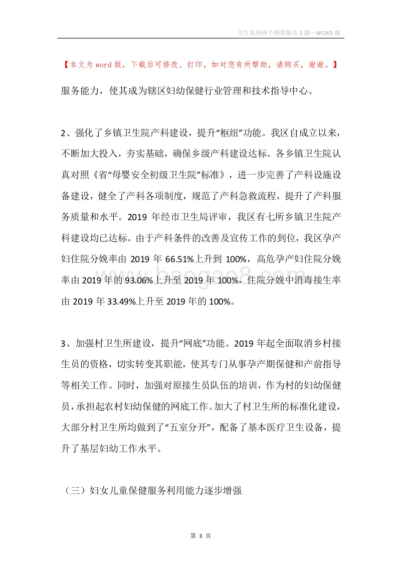 卫生系统两个纲要报告2篇.docx_第3页
