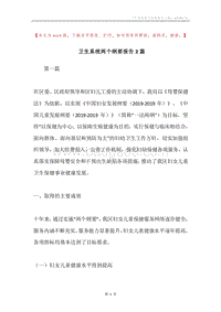 卫生系统两个纲要报告2篇.docx
