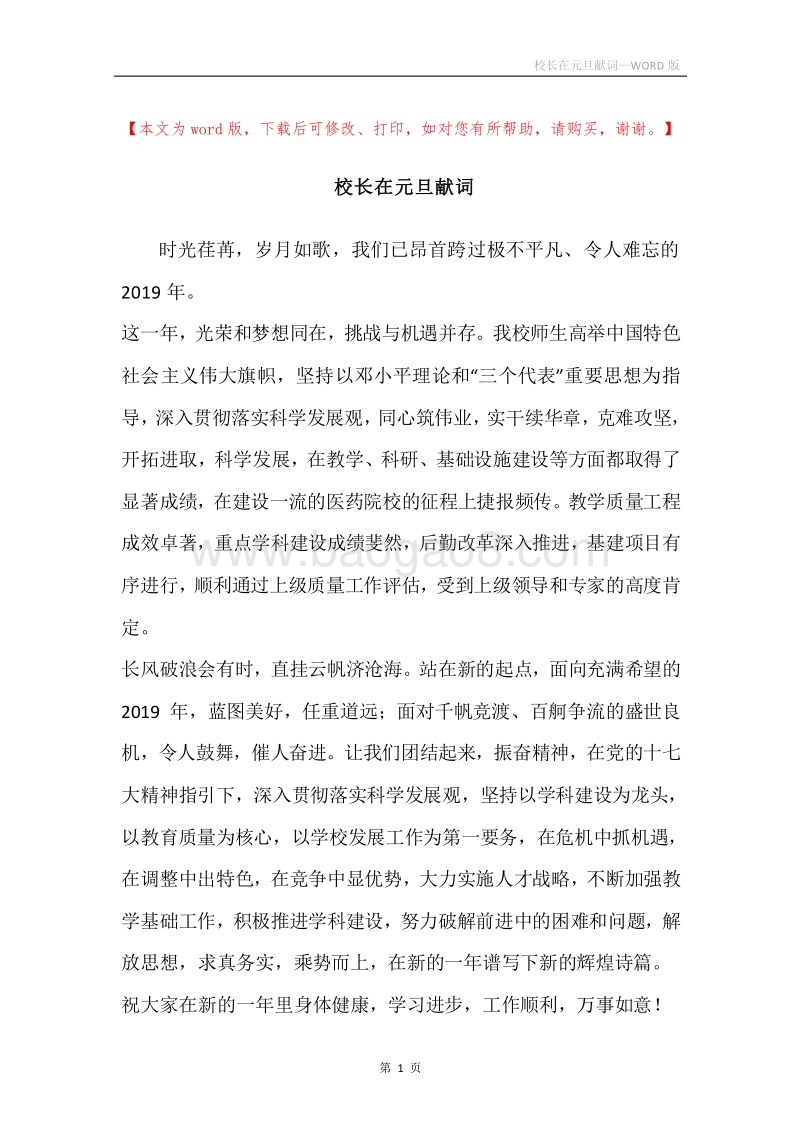 校长在元旦献词.docx_第1页