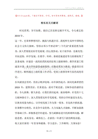 校长在元旦献词.docx