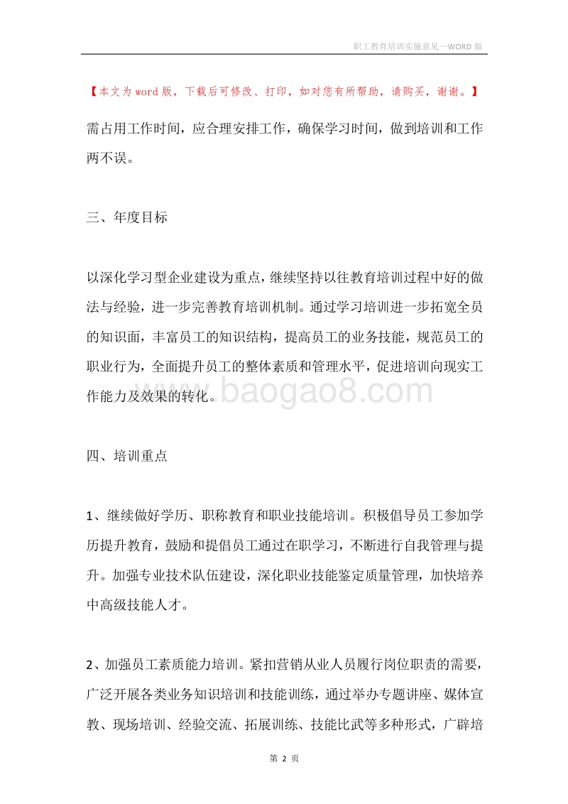 职工教育培训实施意见.docx_第2页