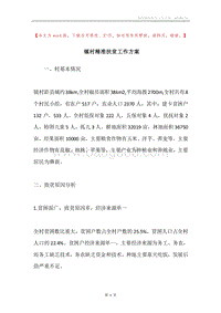 镇村精准扶贫工作方案.docx