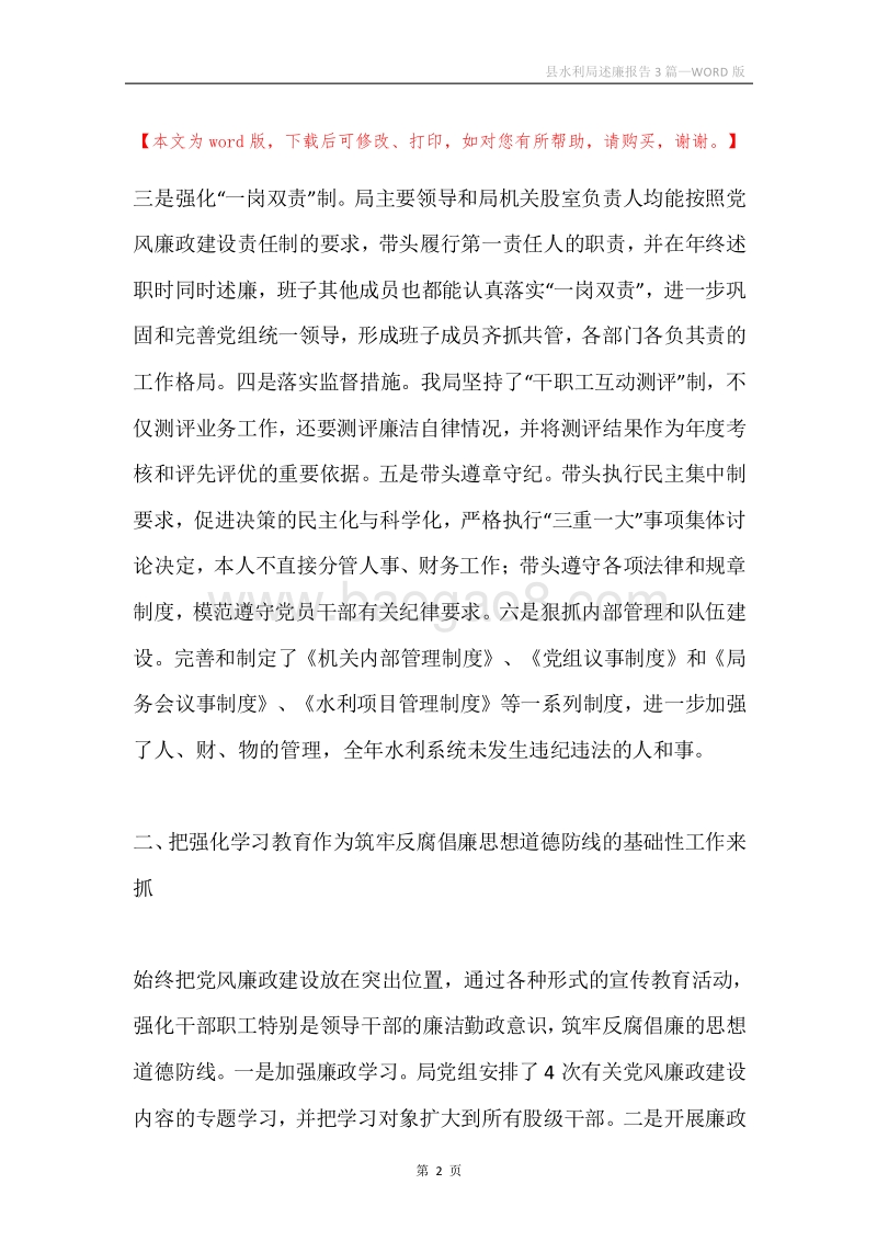 县水利局述廉报告3篇.docx_第2页