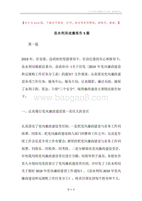 县水利局述廉报告3篇.docx
