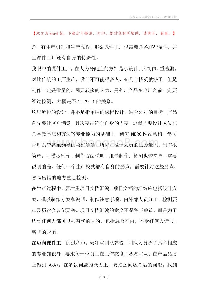 执行总监年度履职报告.docx_第2页