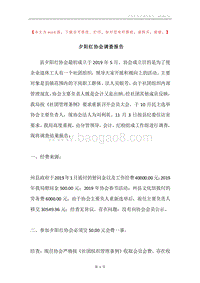 夕阳红协会调查报告.docx