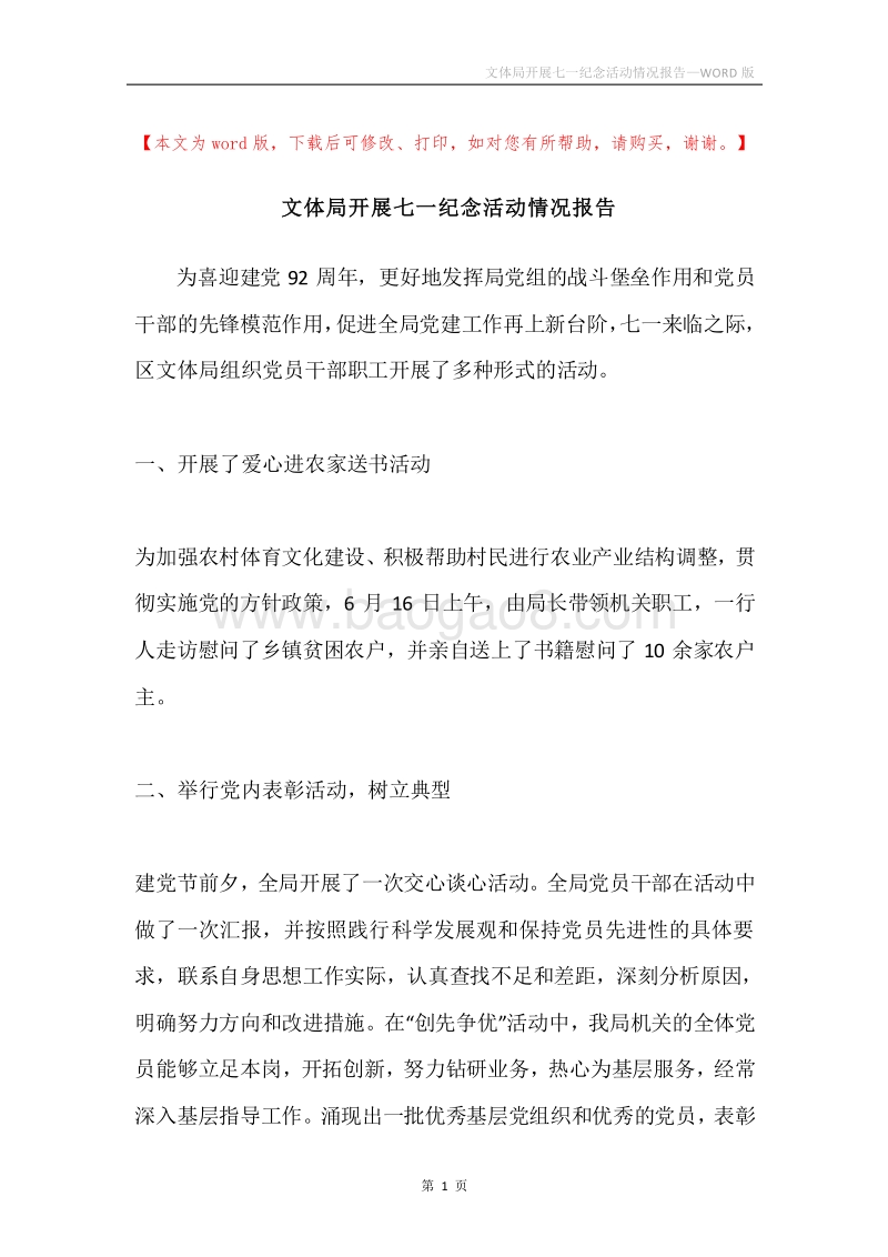 文体局开展七一纪念活动情况报告.docx_第1页