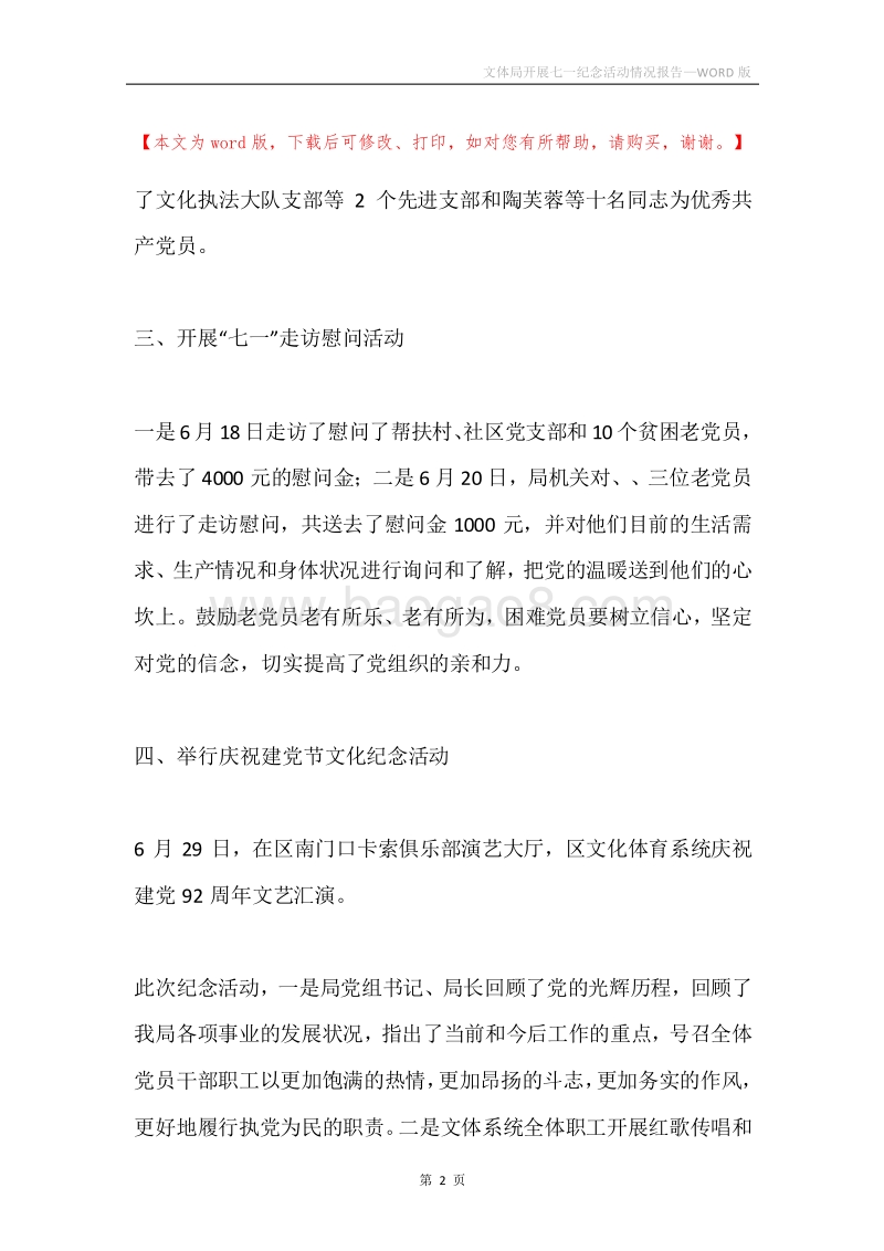 文体局开展七一纪念活动情况报告.docx_第2页