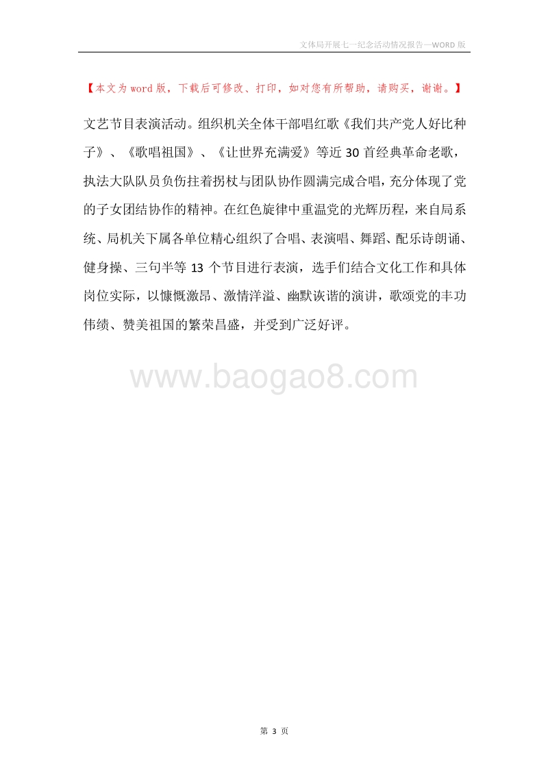 文体局开展七一纪念活动情况报告.docx_第3页