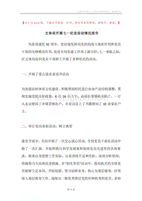 文体局开展七一纪念活动情况报告.docx
