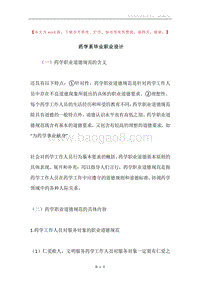 药学系毕业职业设计.docx