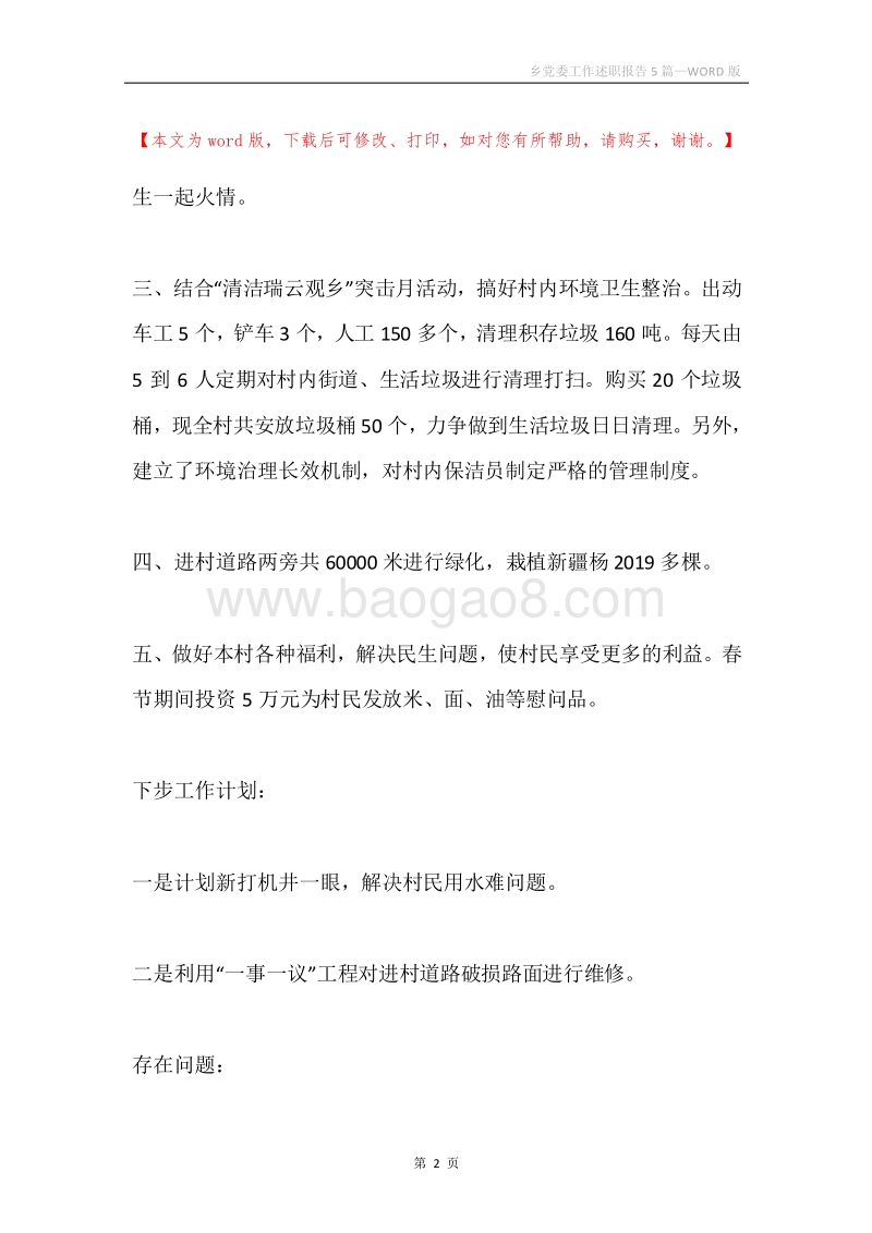 乡党委工作述职报告5篇.docx_第2页