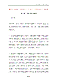 乡党委工作述职报告5篇.docx