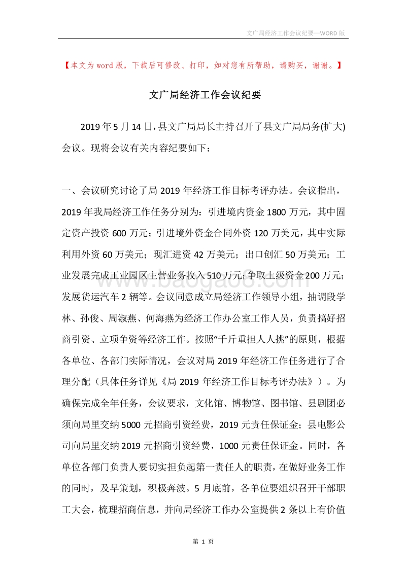 文广局经济工作会议纪要.docx_第1页