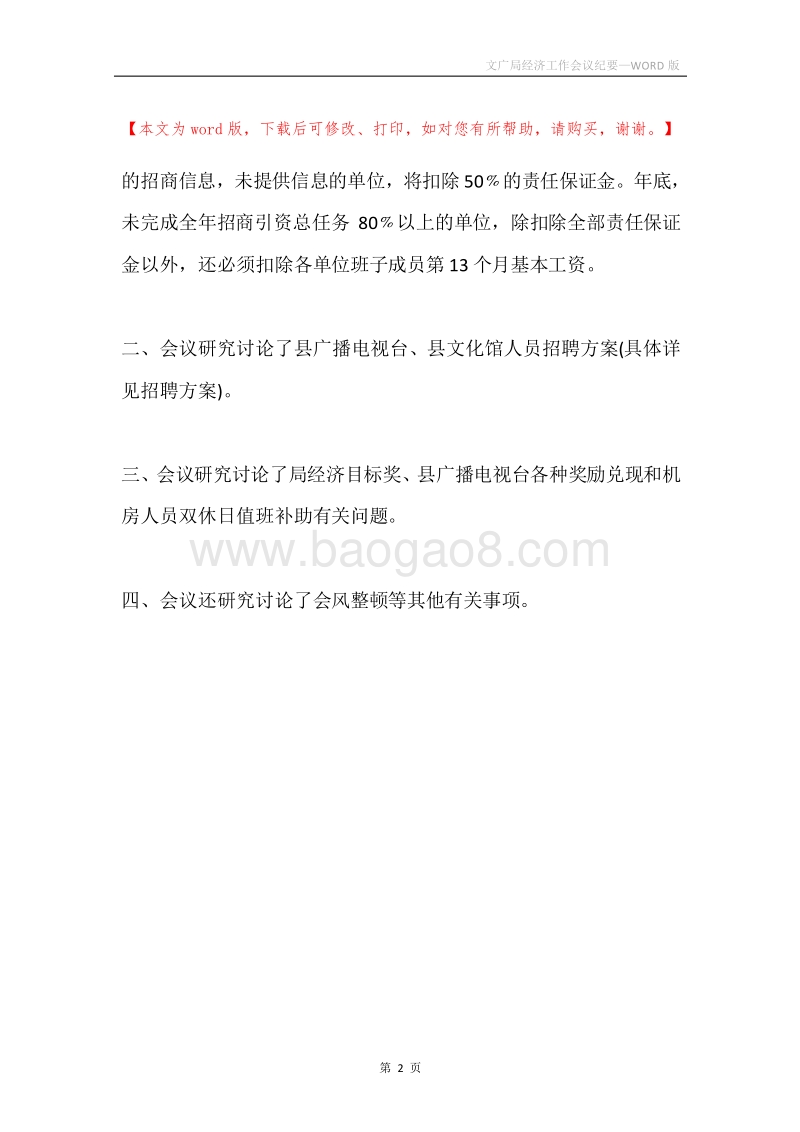 文广局经济工作会议纪要.docx_第2页