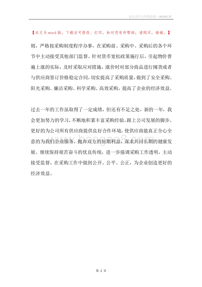 总公司个人年终总结.docx_第2页