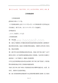 工伤保险条例.docx
