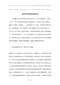 新农村科技服务调研报告.docx